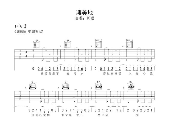 吉他弹唱谱吉他指弹谱吉他指弹谱2023热门歌曲《凄美地》米乐M6官方入口吉他谱指