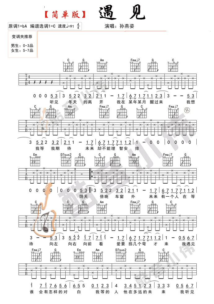 吉他指弹谱《遇见》m6米乐官网app登录指弹吉他谱吉他谱：《遇见》-孙燕姿