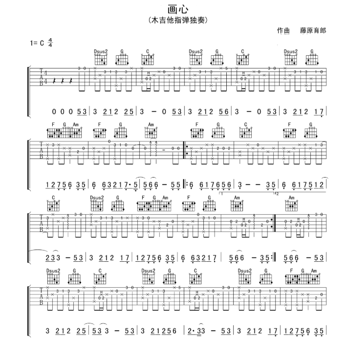 米乐官方网站演员吉他谱弹唱吉他指弹谱吉他指弹入门曲目谱吉他谱：《画心》（指弹谱、