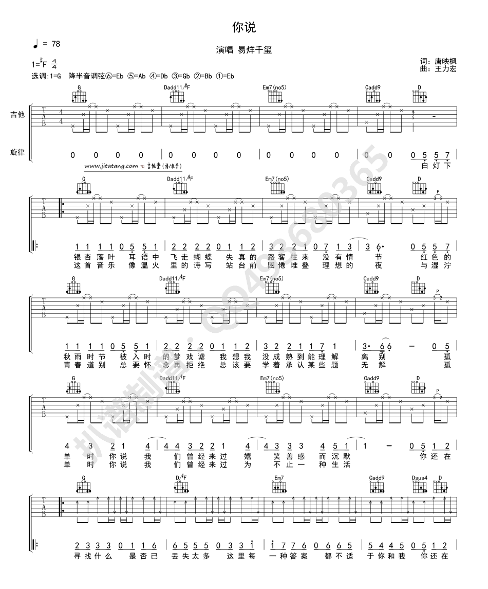 米乐m6官方网站吉他指弹入门曲目谱吉他指弹谱神话吉他指弹谱潇潇你说吉他谱_易烊千