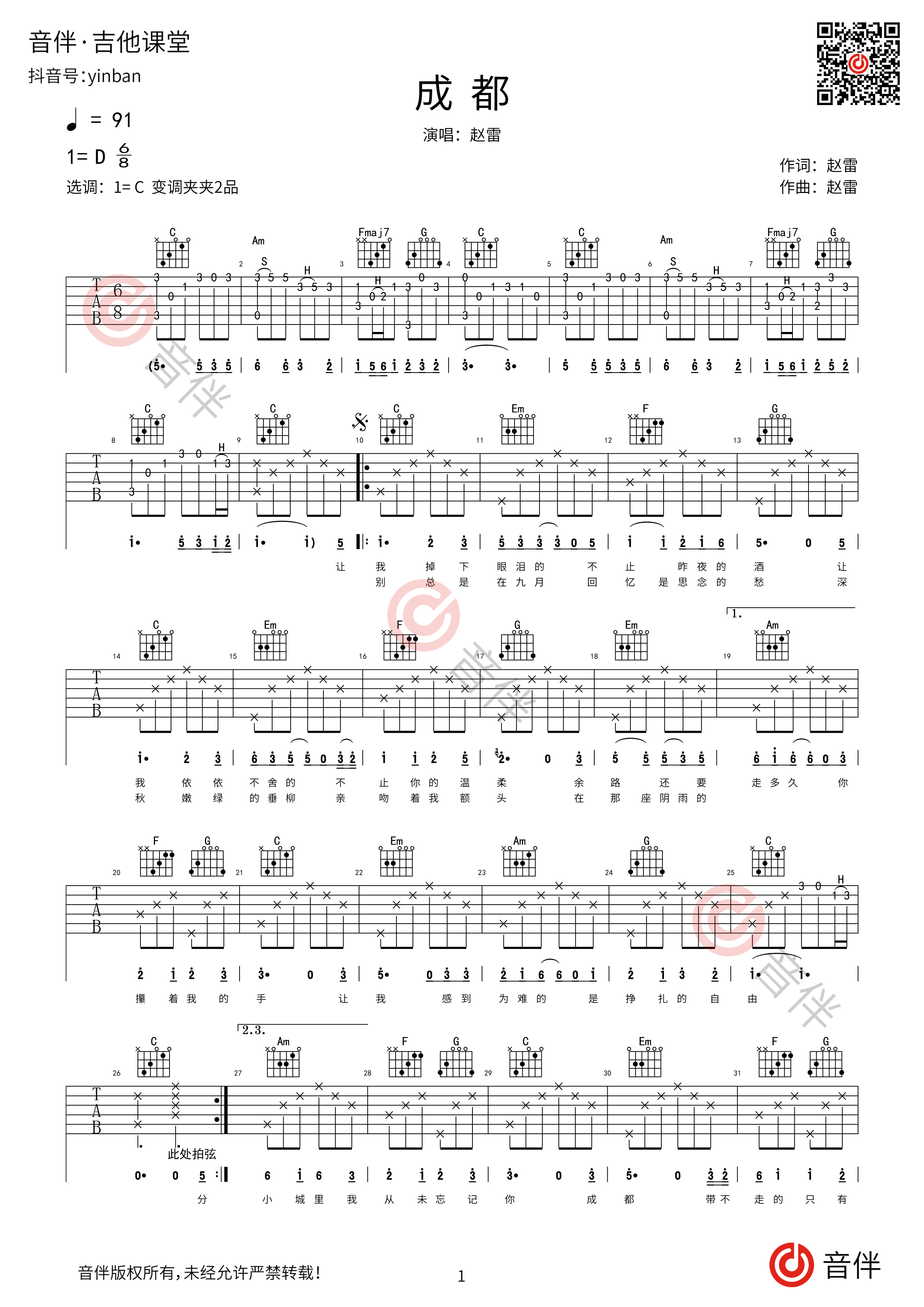 米乐m6官方网站画你吉他和弦谱吉他指弹谱成都吉他指弹简谱赵雷《成都》吉他谱C调简