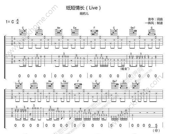 纸短情长吉他谱完整版 抖音纸短情长吉他谱分享