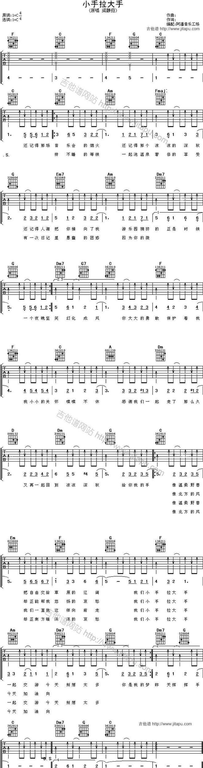 《小手拉大手》梁静茹经典C调和G调的吉他谱