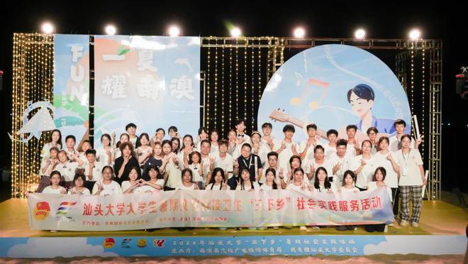 米乐M6官方入口，逐浪音乐季——fun肆一夏·汕耀南澳奔赴一场山海与音乐的交响