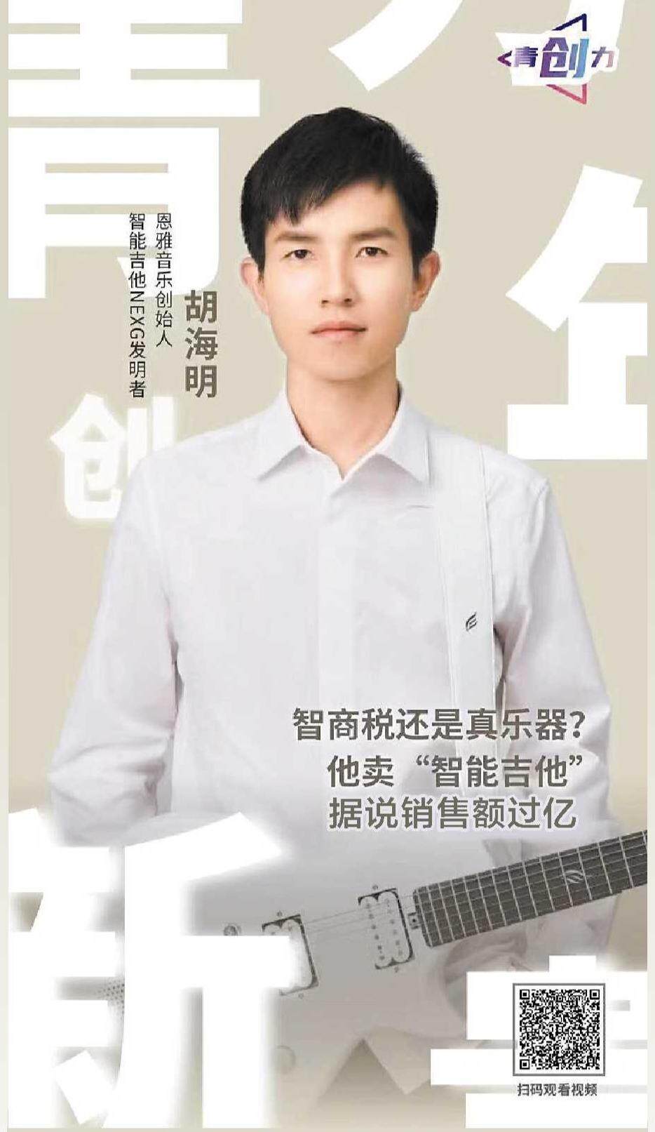 M6米乐APP，当算法跨界六弦琴：他让智能吉他成为音乐演奏“新势力”